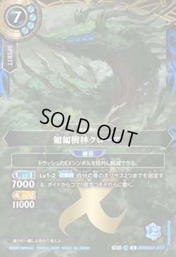 画像1: 匍匐樹林クローア[BS_26RBS01-X17]【26RBS01収録】