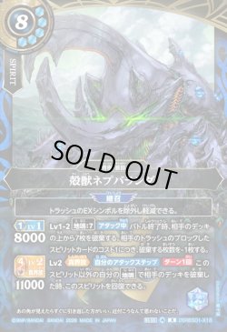 画像1: 殻獣ネプバランダ[BS_26RBS01-X18]【26RBS01収録】