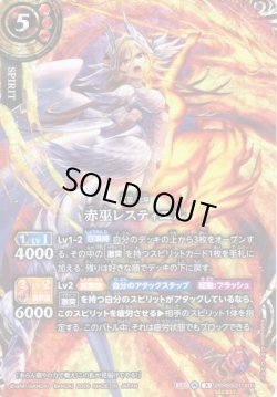 画像1: 【SECRET】赤巫レスティエル[BS_26RBS01-X01]【26RBS01収録】