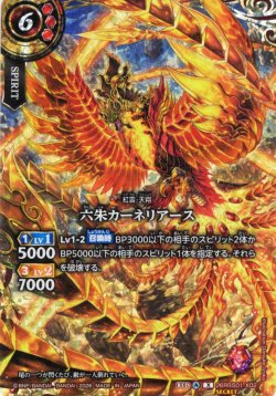 画像1: 【SECRET】六朱カーネリアース[BS_26RBS01-X02]【26RBS01収録】