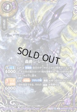 画像1: 【SECRET】蟲爵シ・レーゼン[BS_26RBS01-X04]【26RBS01収録】