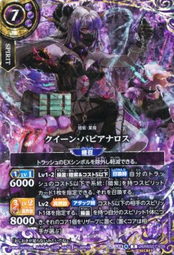 画像1: 【SECRET】クイーン・バビアナロス[BS_26RBS01-X05]【26RBS01収録】