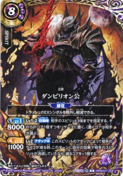 画像1: 【SECRET】ダンピリオン公[BS_26RBS01-X06]【26RBS01収録】