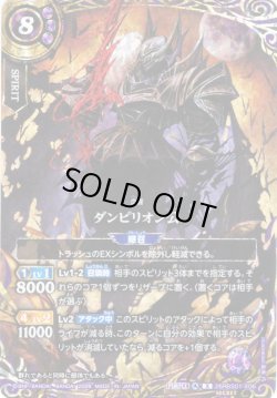 画像1: 【SECRET】ダンピリオン公[BS_26RBS01-X06]【26RBS01収録】