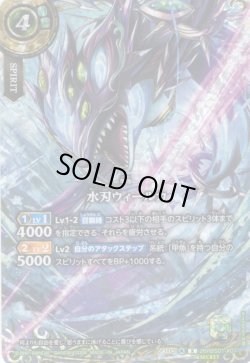 画像1: 【SECRET】水刃ウィールカ[BS_26RBS01-X07]【26RBS01収録】