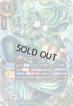 画像1: 【SECRET】マーメイディア・プリンセス[BS_26RBS01-X08]【26RBS01収録】