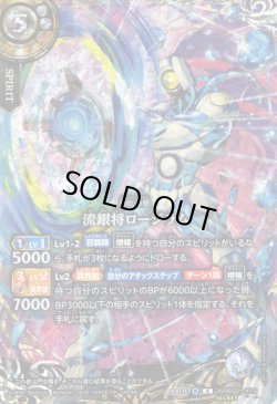 画像1: 【SECRET】流銀将ロージラム[BS_26RBS01-X10]【26RBS01収録】