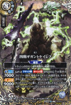 画像1: 【SECRET】四剛ギガントケイレス[BS_26RBS01-X12]【26RBS01収録】