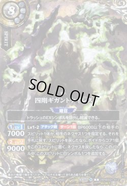 画像1: 【SECRET】四剛ギガントケイレス[BS_26RBS01-X12]【26RBS01収録】