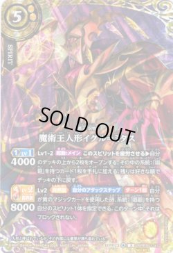 画像1: 【SECRET】魔術王人形イグル＝ミタス[BS_26RBS01-X13]【26RBS01収録】