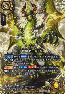 画像1: 【SECRET】巨雷ゼーロトル[BS_26RBS01-X14]【26RBS01収録】