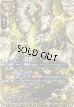 画像1: 【SECRET】巨雷ゼーロトル[BS_26RBS01-X14]【26RBS01収録】