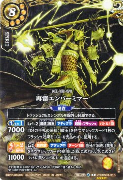 画像1: 【SECRET】再雷エンバーミマー[BS_26RBS01-X15]【26RBS01収録】