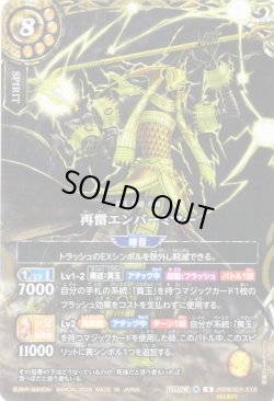 画像1: 【SECRET】再雷エンバーミマー[BS_26RBS01-X15]【26RBS01収録】