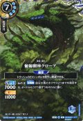 【SECRET】匍匐樹林クローア[BS_26RBS01-X17]【26RBS01収録】