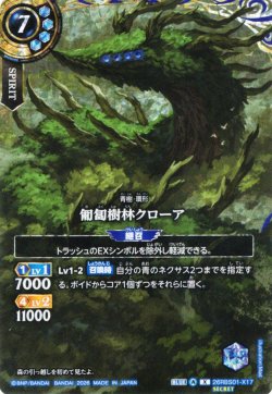 画像1: 【SECRET】匍匐樹林クローア[BS_26RBS01-X17]【26RBS01収録】