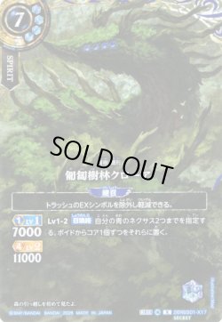 画像1: 【SECRET】匍匐樹林クローア[BS_26RBS01-X17]【26RBS01収録】