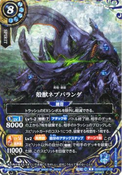 画像1: 【SECRET】殻獣ネプバランダ[BS_26RBS01-X18]【26RBS01収録】