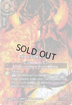 画像1: 【スピリットイラストSECRET】ヴァーミリオンロアー[BS_26RBS01-111_R]【26RBS01収録】