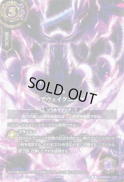 画像1: 【スピリットイラストSECRET】アウェイクニング[BS_26RBS01-113_R]【26RBS01収録】