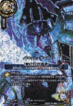 画像1: 【スピリットイラストSECRET】バニッシュゲート[BS_26RBS01-120_R]【26RBS01収録】