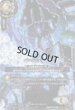 画像1: 【スピリットイラストSECRET】バニッシュゲート[BS_26RBS01-120_R]【26RBS01収録】