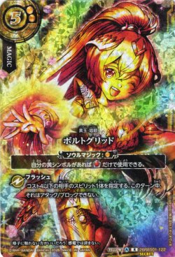 画像1: 【スピリットイラストSECRET】ボルトグリッド[BS_26RBS01-122_R]【26RBS01収録】