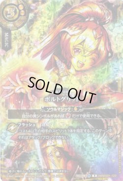 画像1: 【スピリットイラストSECRET】ボルトグリッド[BS_26RBS01-122_R]【26RBS01収録】