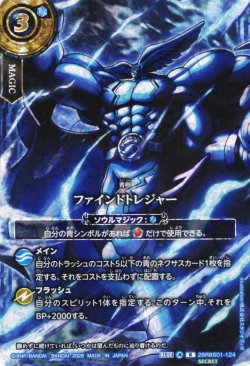 画像1: 【スピリットイラストSECRET】ファインドトレジャー[BS_26RBS01-124_R]【26RBS01収録】