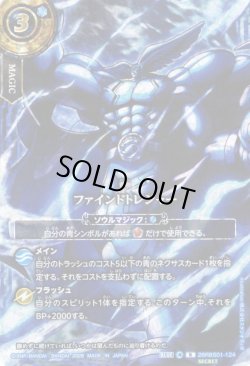 画像1: 【スピリットイラストSECRET】ファインドトレジャー[BS_26RBS01-124_R]【26RBS01収録】