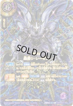 画像1: 【OVER SECRET】蟲爵シ・レーゼン[BS_26RBS01-X04]【26RBS01収録】