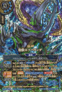 画像1: 【OVER SECRET】殻獣ネプバランダ[BS_26RBS01-X18]【26RBS01収録】