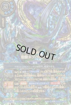 画像1: 【OVER SECRET】殻獣ネプバランダ[BS_26RBS01-X18]【26RBS01収録】