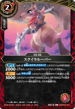 画像1: スクイラルーパー[BS_26RBS02-001_C]【26RBS02収録】