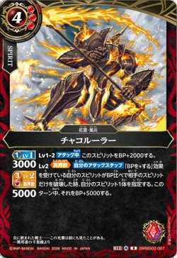 画像1: チャコルーラー[BS_26RBS02-007_R]【26RBS02収録】