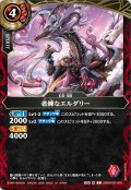 老練なエルダリー[BS_26RBS02-008_C]【26RBS02収録】