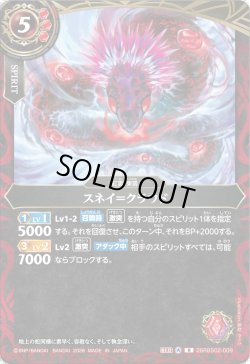 画像1: スネイ＝クラウド[BS_26RBS02-009_R]【26RBS02収録】