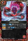 【SECRET】スネイ＝クラウド[BS_26RBS02-009_R]【26RBS02収録】