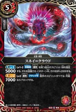 画像1: 【SECRET】スネイ＝クラウド[BS_26RBS02-009_R]【26RBS02収録】