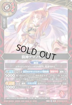 画像1: 裂神アマノサキミコ[BS_26RBS02-010_M]【26RBS02収録】
