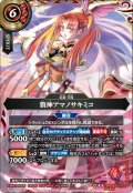 【SECRET】裂神アマノサキミコ[BS_26RBS02-010_M]【26RBS02収録】