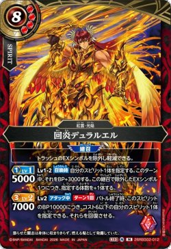 画像1: 回炎デュラルエル[BS_26RBS02-012_M]【26RBS02収録】