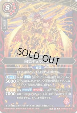 画像1: 回炎デュラルエル[BS_26RBS02-012_M]【26RBS02収録】