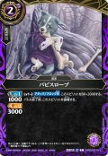 パピスロープ[BS_26RBS02-013_C]【26RBS02収録】