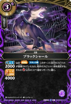 画像1: ブラックシャール[BS_26RBS02-014_C]【26RBS02収録】