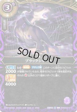 画像1: ブラックシャール[BS_26RBS02-014_C]【26RBS02収録】