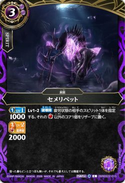 画像1: セメリペット[BS_26RBS02-015_C]【26RBS02収録】
