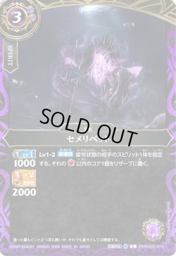 画像1: セメリペット[BS_26RBS02-015_C]【26RBS02収録】