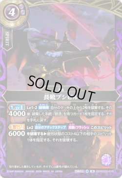 画像1: 長靴プシビル[BS_26RBS02-016_M]【26RBS02収録】