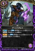 デーン＝グレイ[BS_26RBS02-017_R]【26RBS02収録】